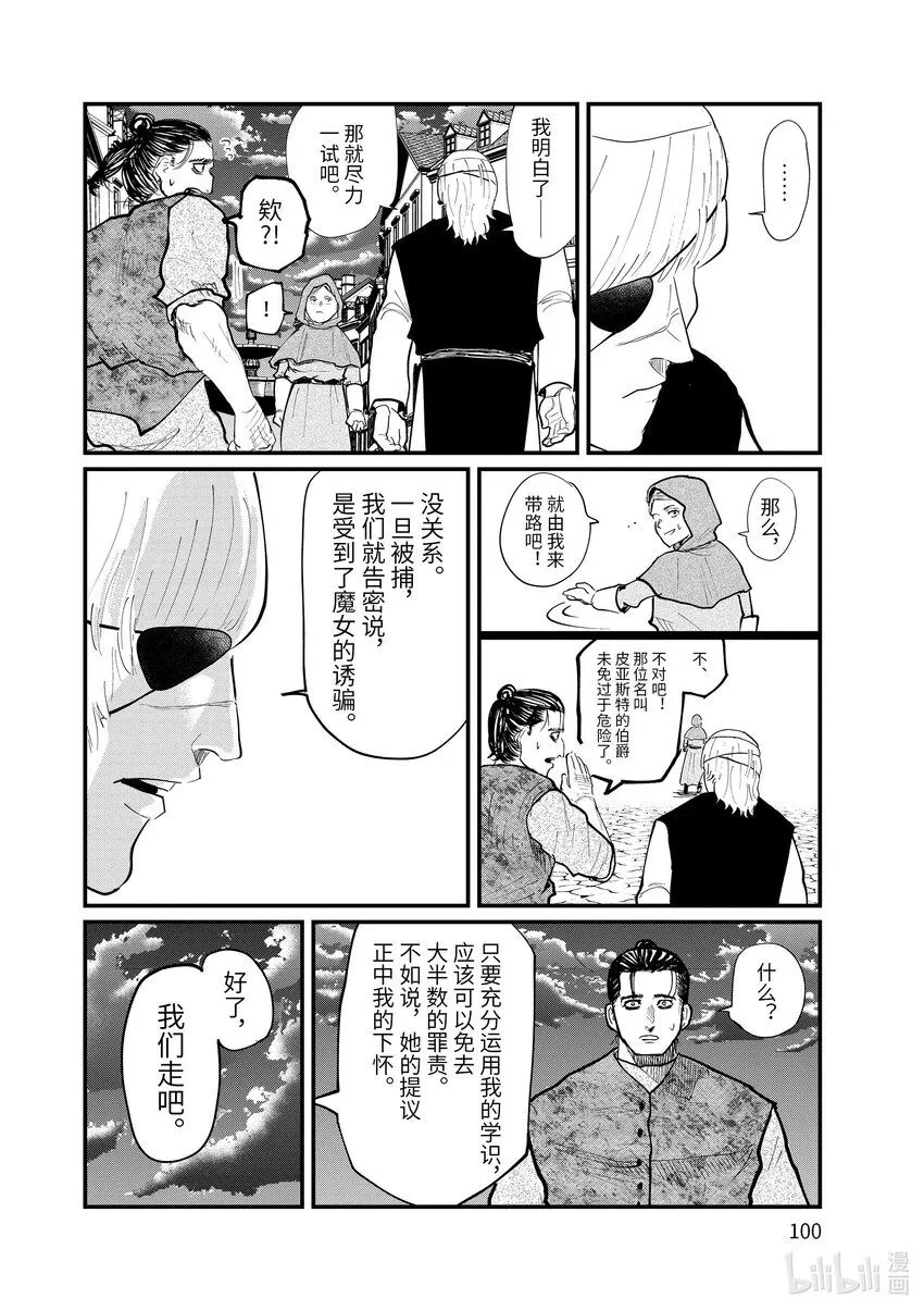 关于地球运动的题型及答案漫画,18 第18话2图