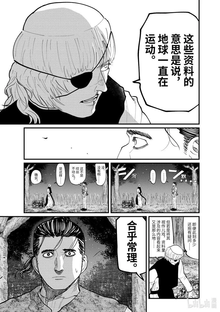 地。―关于地球的运动―漫画,12 第12话1图