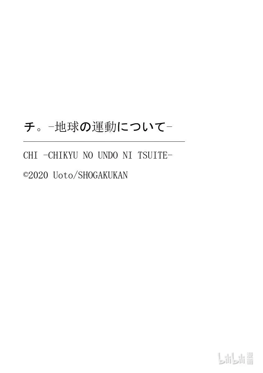 地。―关于地球的运动―漫画,12 第12话2图