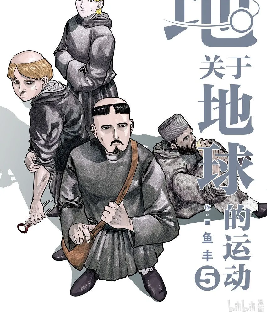 有关地球运动方面的知识漫画,29 第29话1图