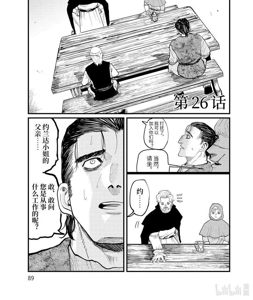 地球真实运动轨迹漫画,26 第26话1图