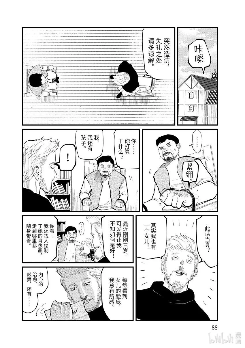 关于地球的运动的资料漫画,3 第3话2图