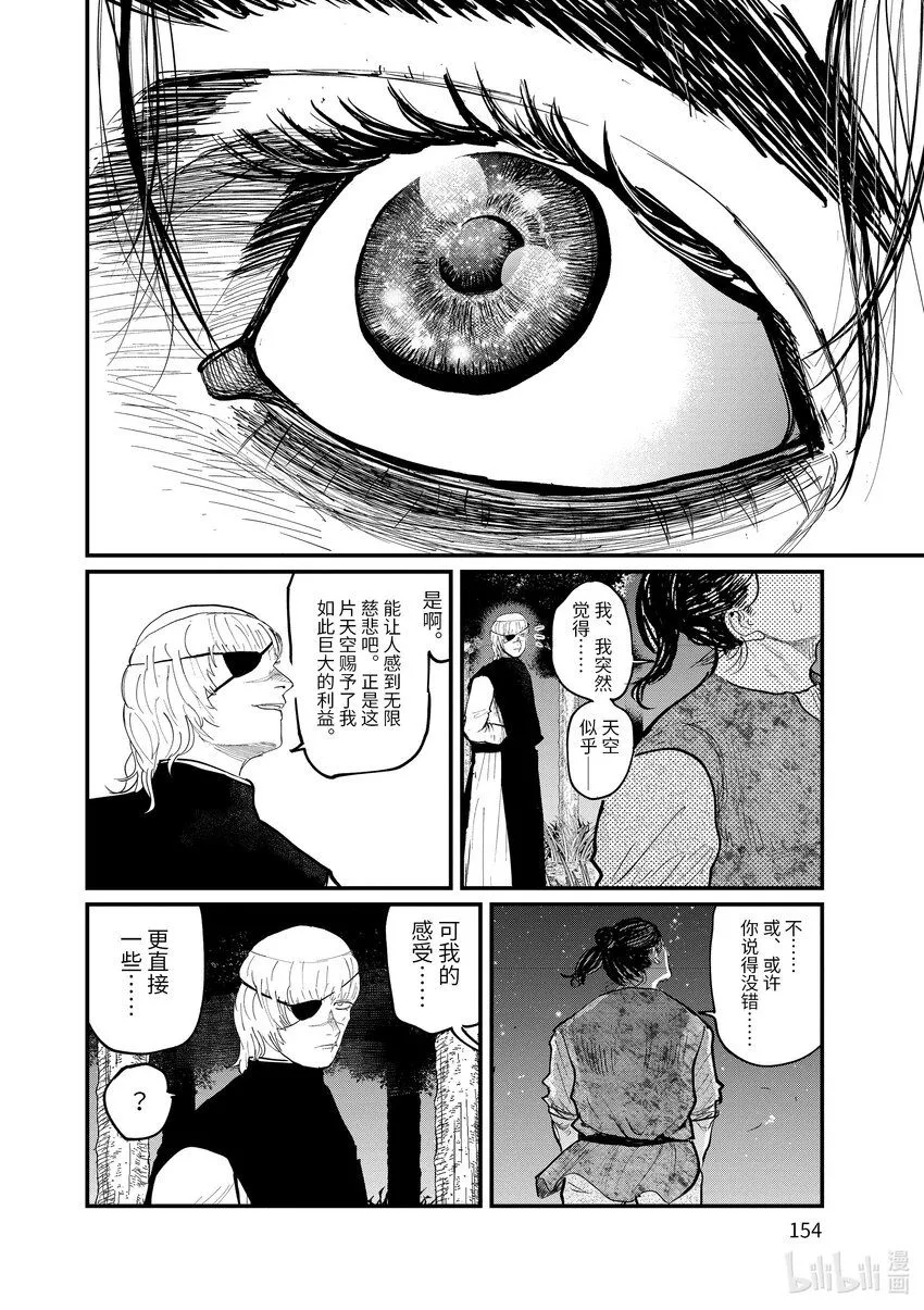 地。―关于地球的运动―漫画,12 第12话2图