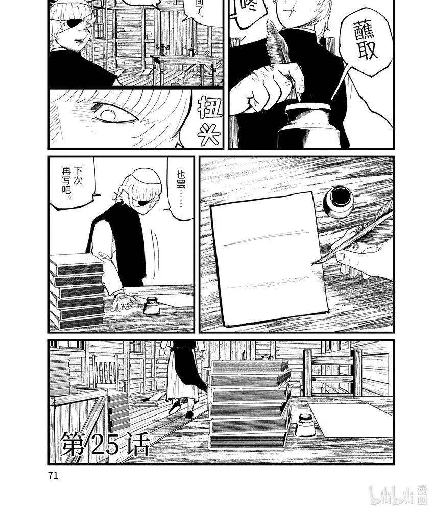 地月系地球的运动漫画,25 第25话1图