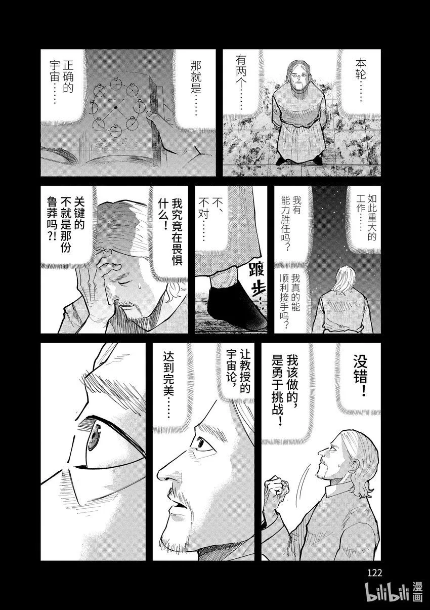 地。―关于地球的运动―漫画,19 第19话2图