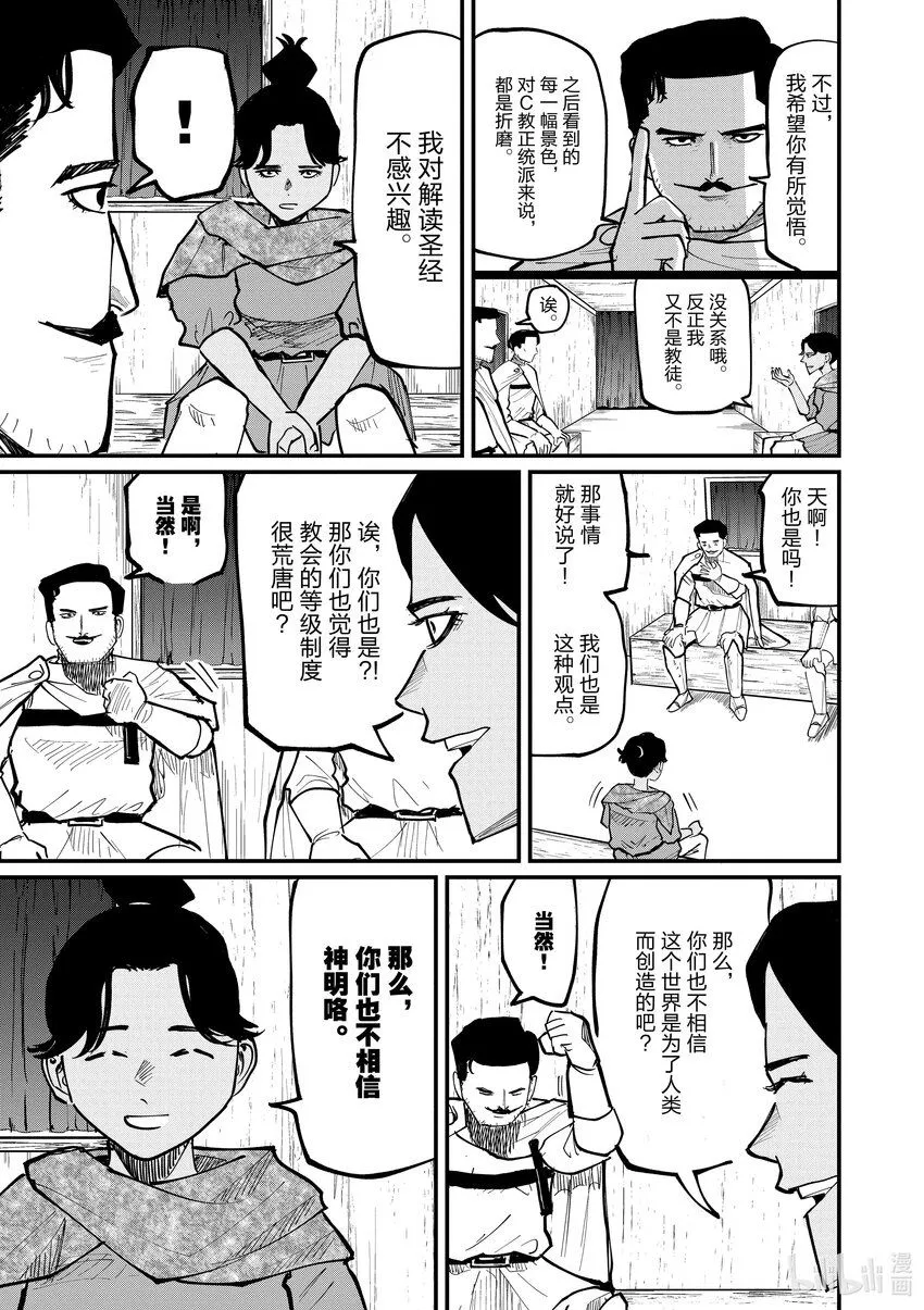 地。―关于地球的运动―漫画,43 第43话1图
