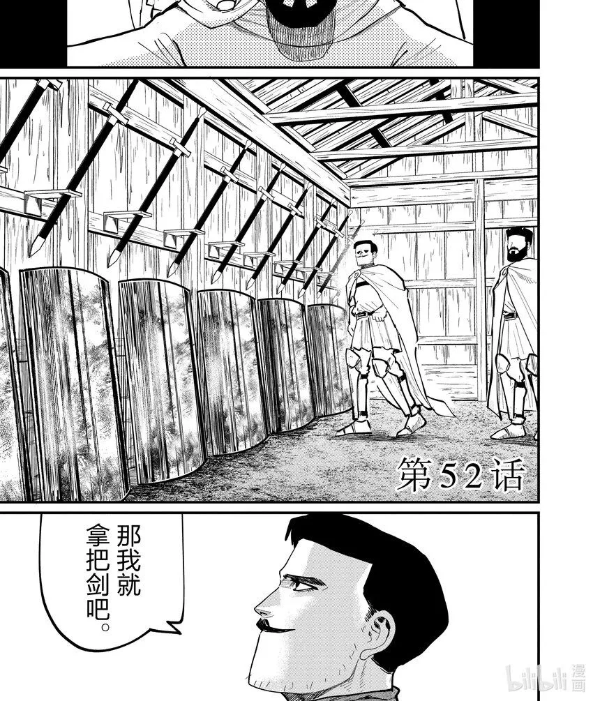 地球真实运动轨迹漫画,52 第52话1图