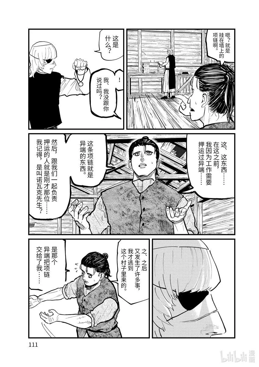 地。―关于地球的运动―漫画,27 第27话1图