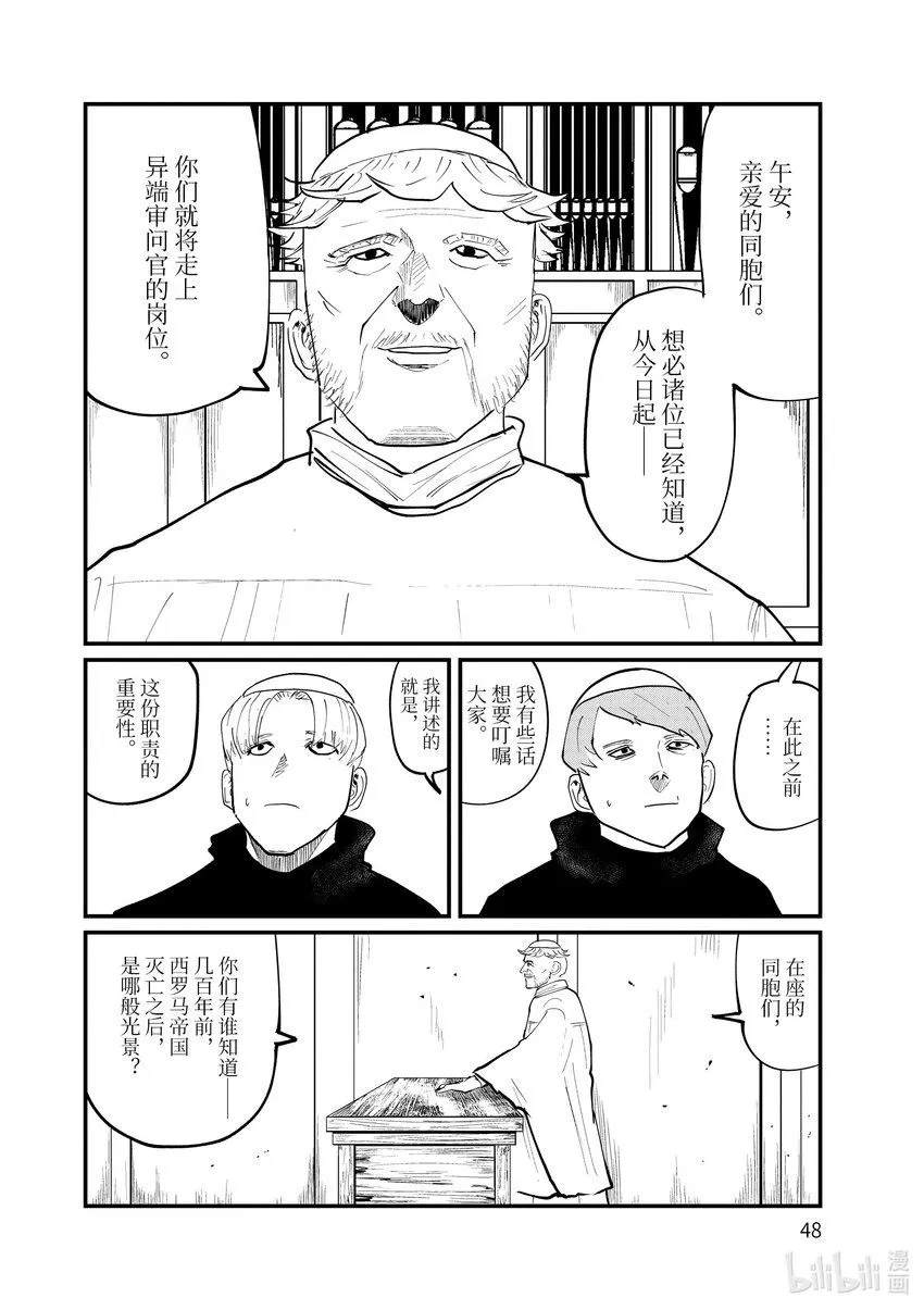 地—关于地球的运动漫画漫画,24 第24话2图