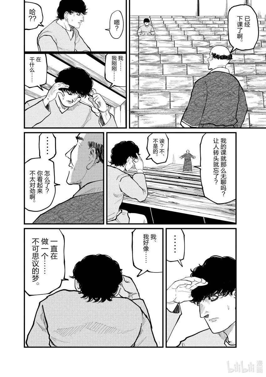 有关地球运动的知识漫画,30 第30话2图