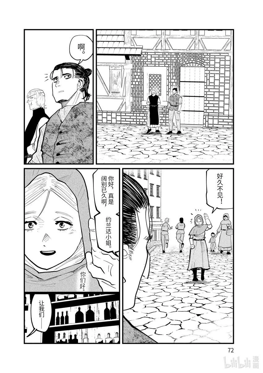 地球板块运动视频漫画,25 第25话2图