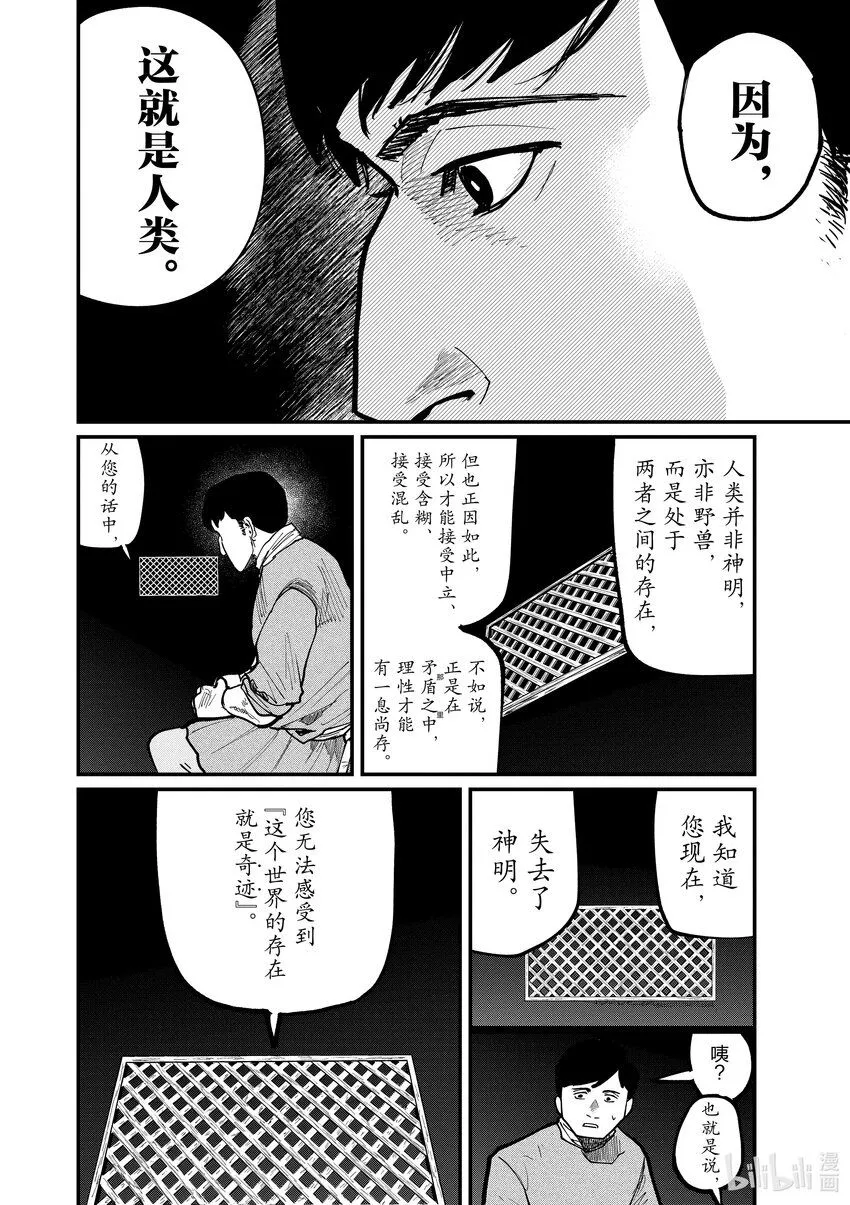 地。―关于地球的运动―漫画,62 最终话2图