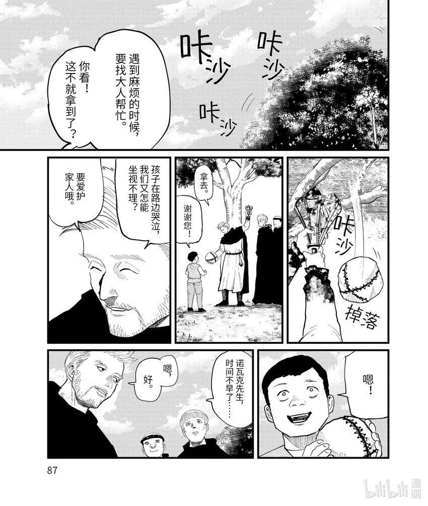 地。―关于地球的运动―漫画,3 第3话1图