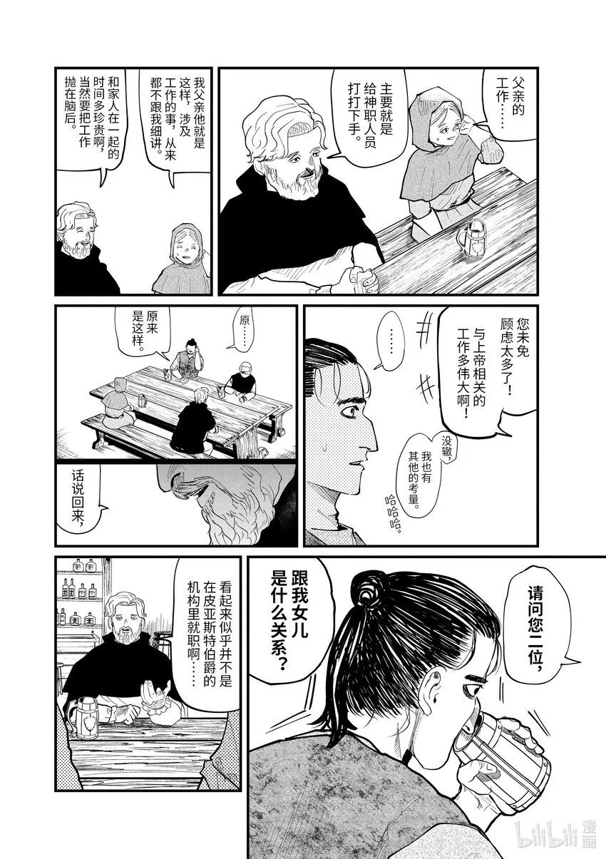 地球的运动秒懂百科漫画,26 第26话2图