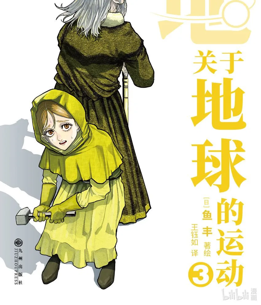 地球真实运动轨迹漫画,13 第13话1图