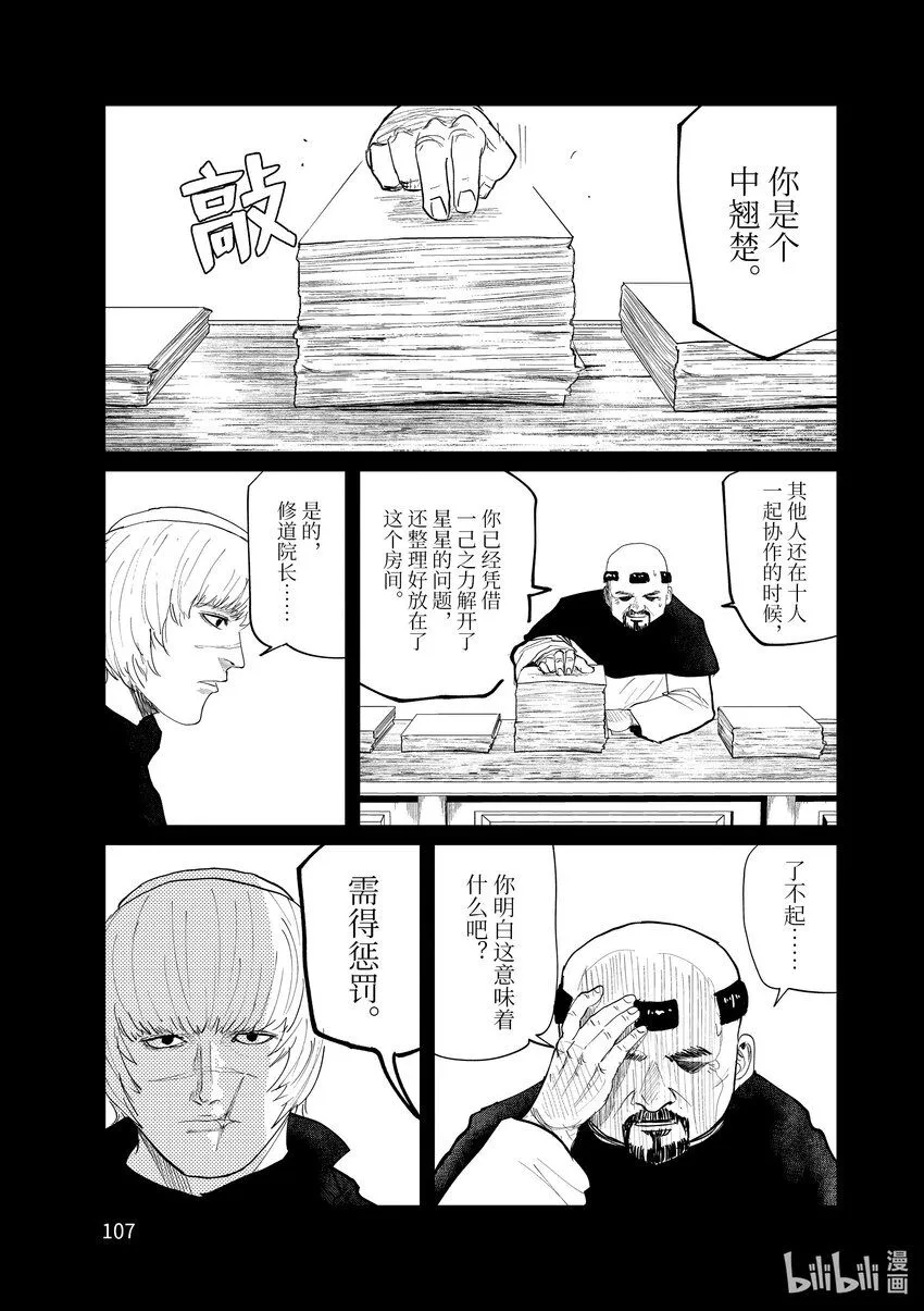 地。―关于地球的运动―漫画,10 第10话1图