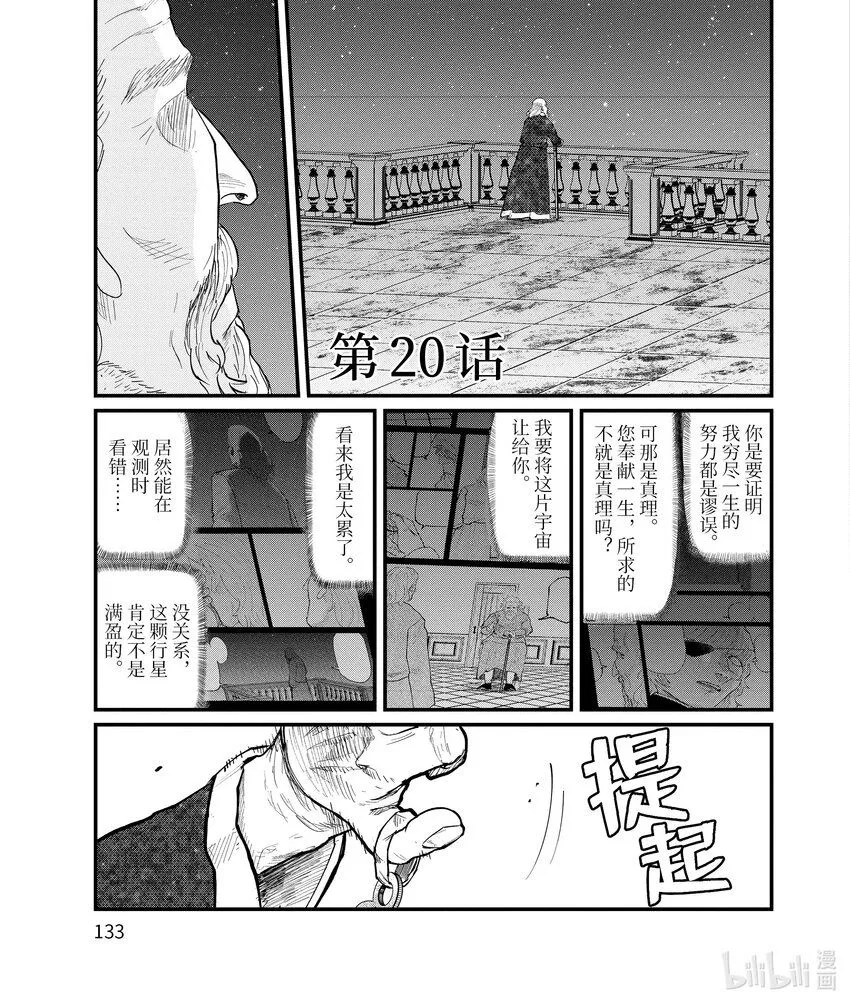 地球运动讲解视频漫画,20 第20话1图