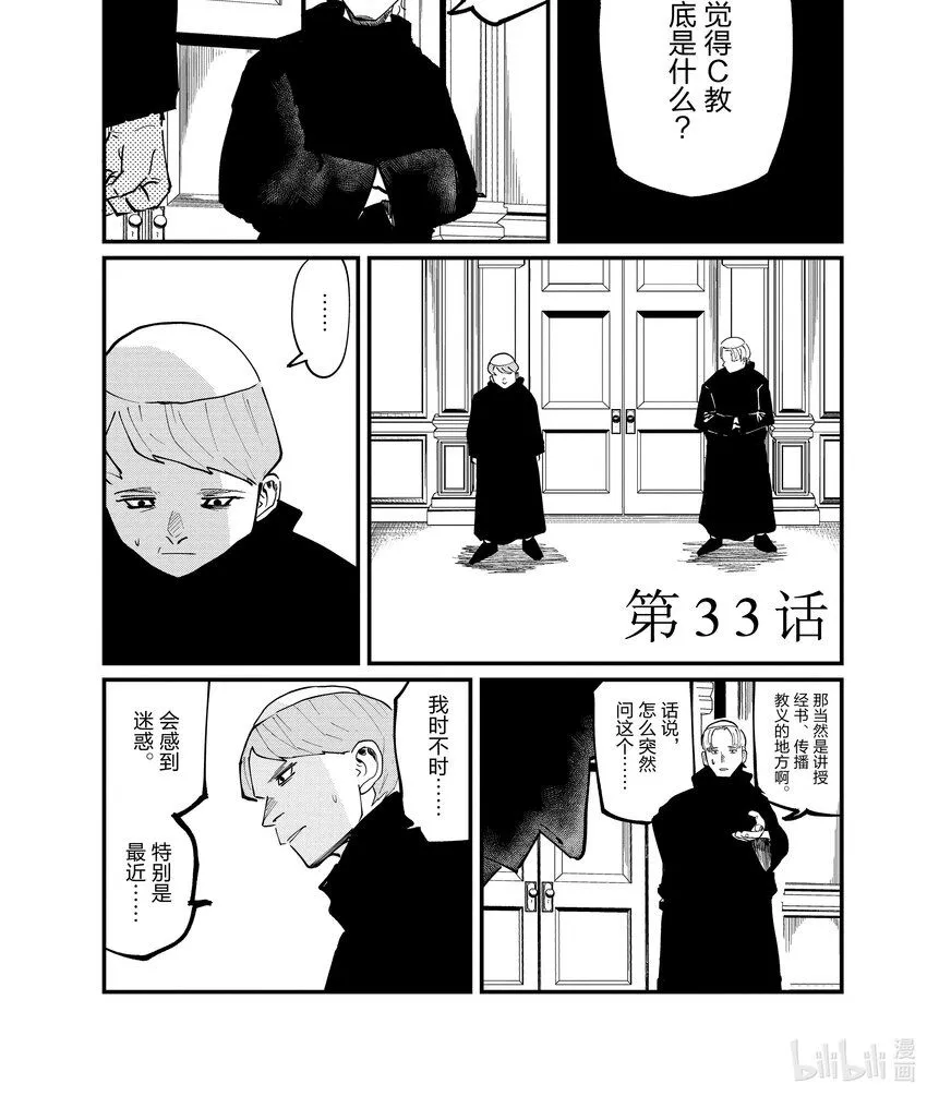 地。―关于地球的运动―漫画,33 第33话1图