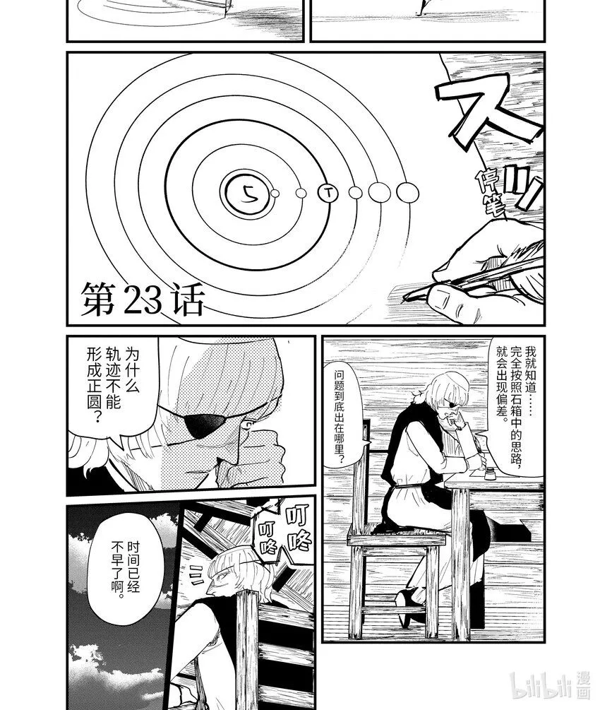 地月系地球的运动漫画,23 第23话1图