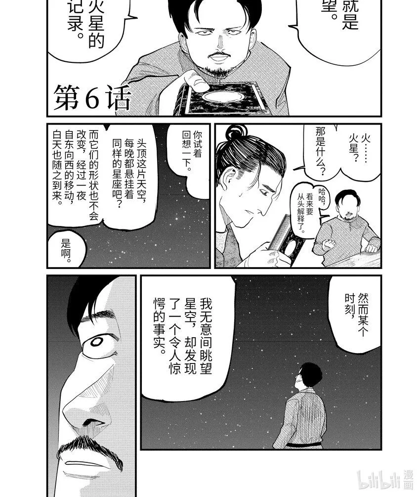 地球真实运动轨迹漫画,6 第6话1图