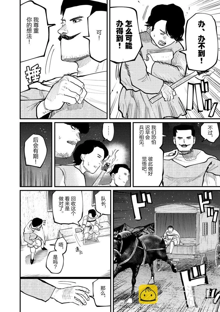 地。―关于地球的运动―漫画,38 第38话2图