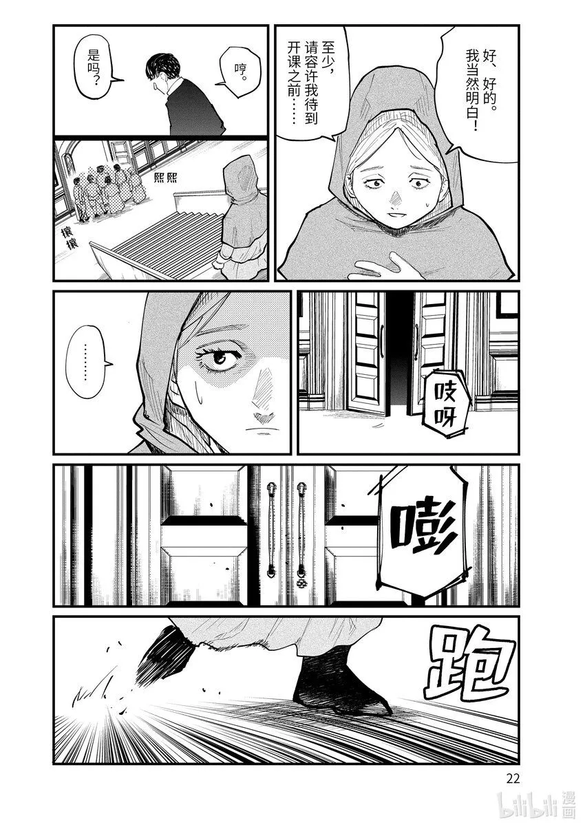 地。―关于地球的运动―漫画,14 第14话1图