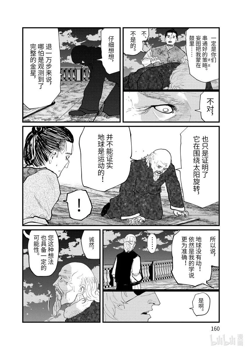 地月系地球的运动漫画,21 第21话2图