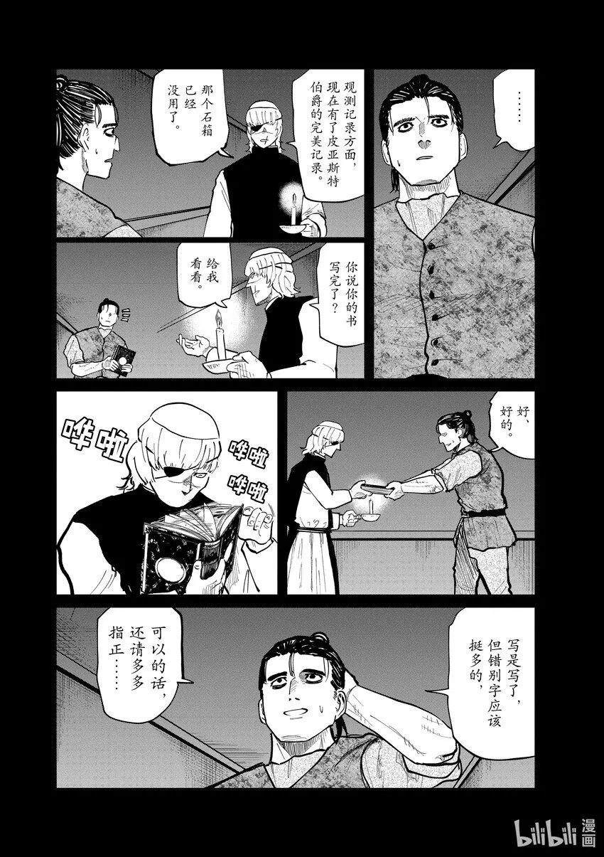 关于地球运动知识的手抄报漫画,31 第31话2图