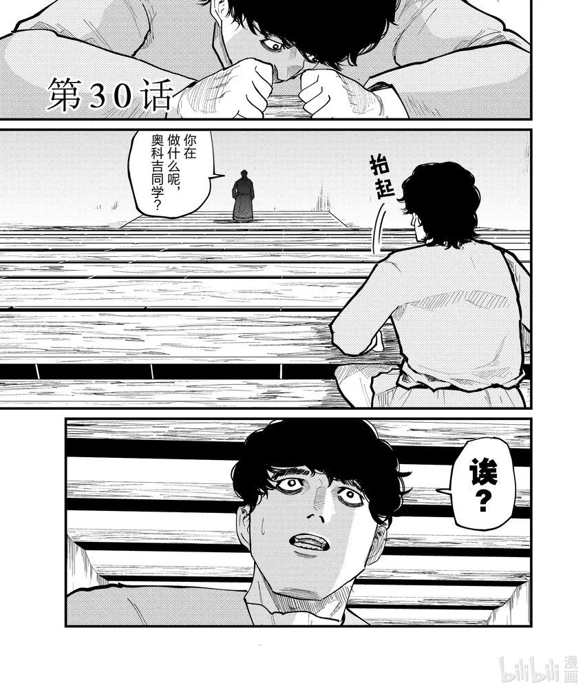 地。―关于地球的运动―漫画,30 第30话1图