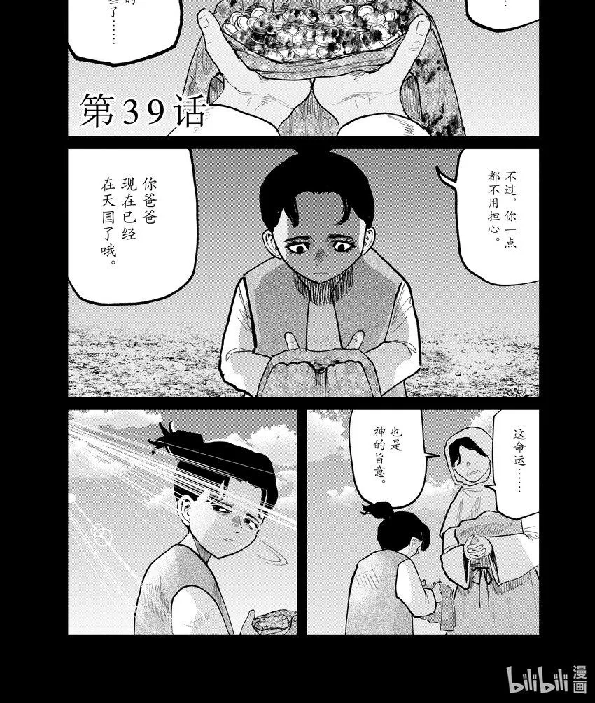 地球运动教学视频漫画,39 第39话1图