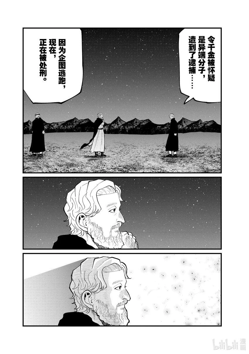 地.-关于地球的运动漫画,34 第34话2图