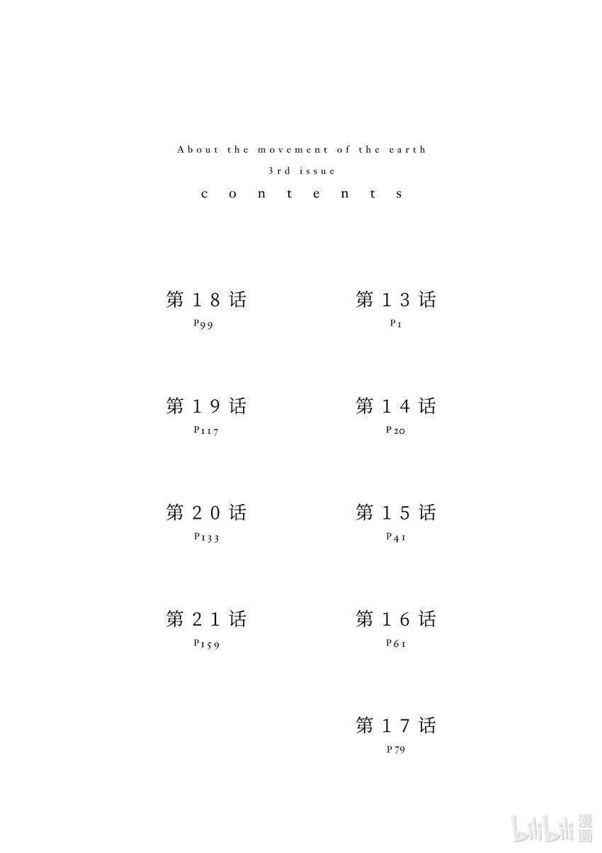 地。―关于地球的运动―漫画,13 第13话2图