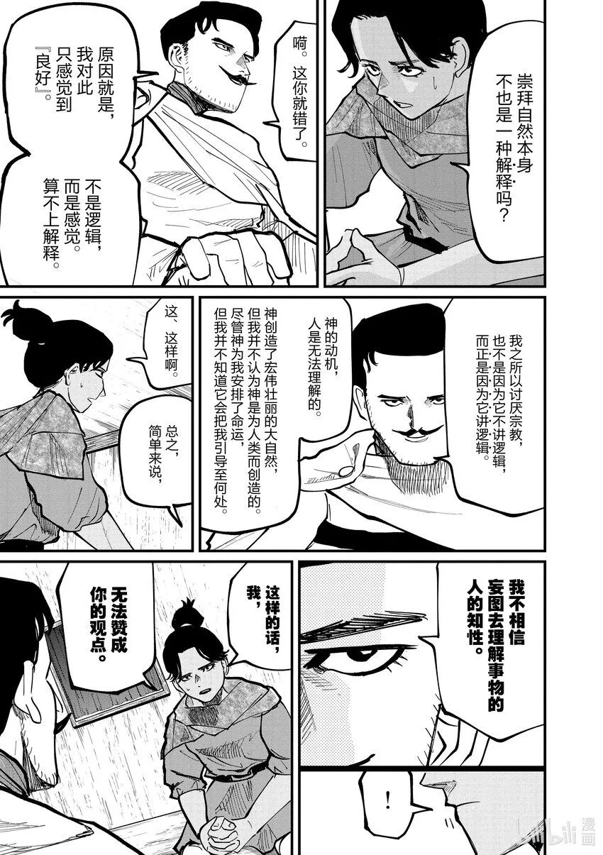 地。―关于地球的运动―漫画,43 第43话1图
