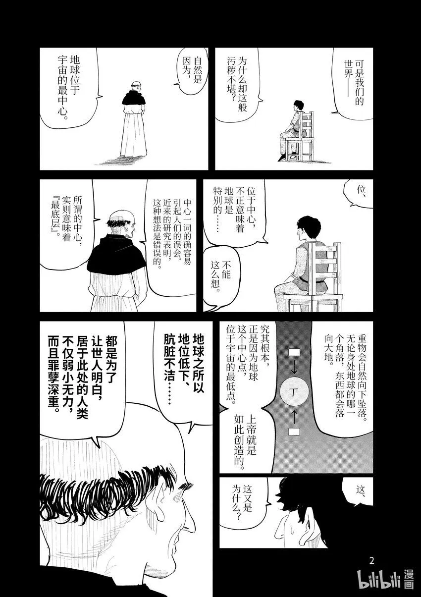地。―关于地球的运动―漫画,5 第5话2图