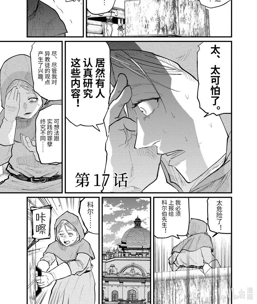 地球运动高中地理漫画,17 第17话1图