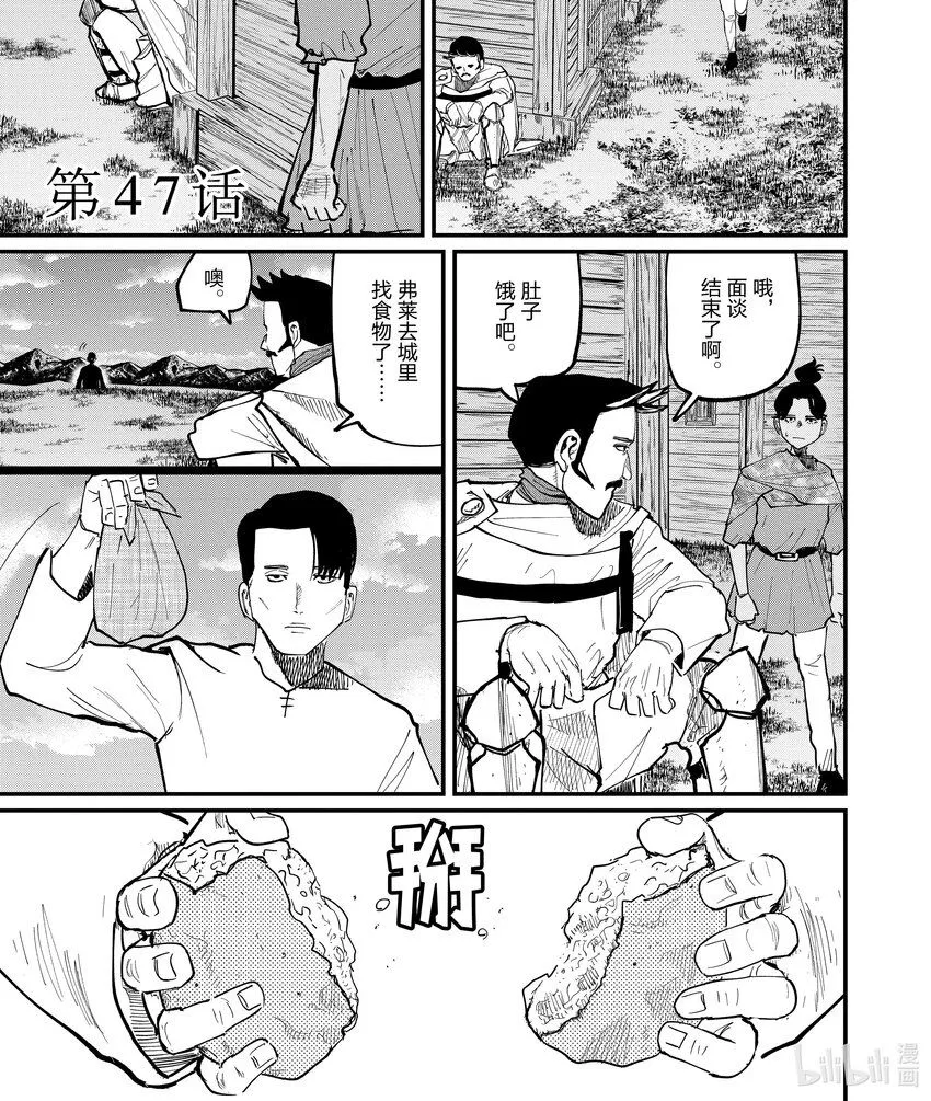 地球板块运动视频漫画,47 第47话1图