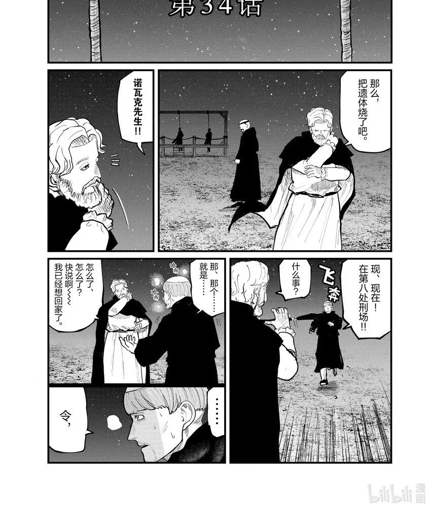 地。―关于地球的运动―漫画,34 第34话1图