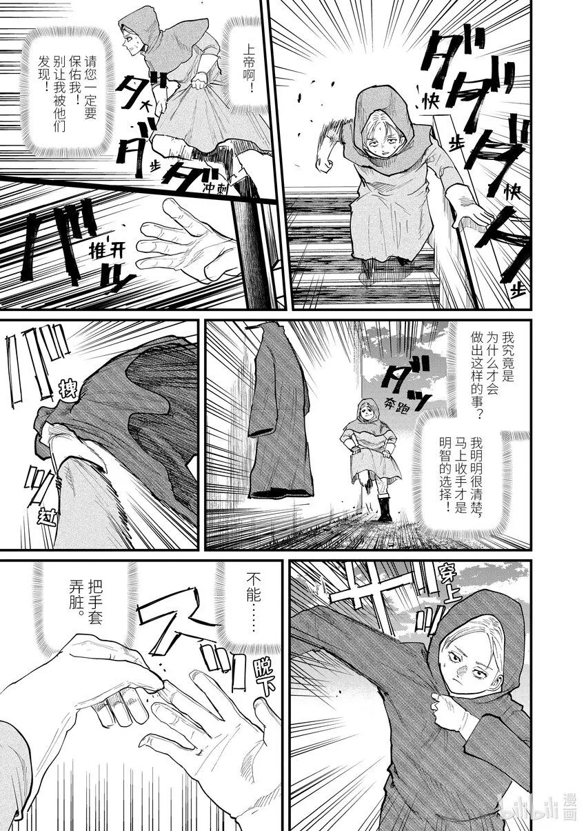 地。―关于地球的运动―漫画,14 第14话2图