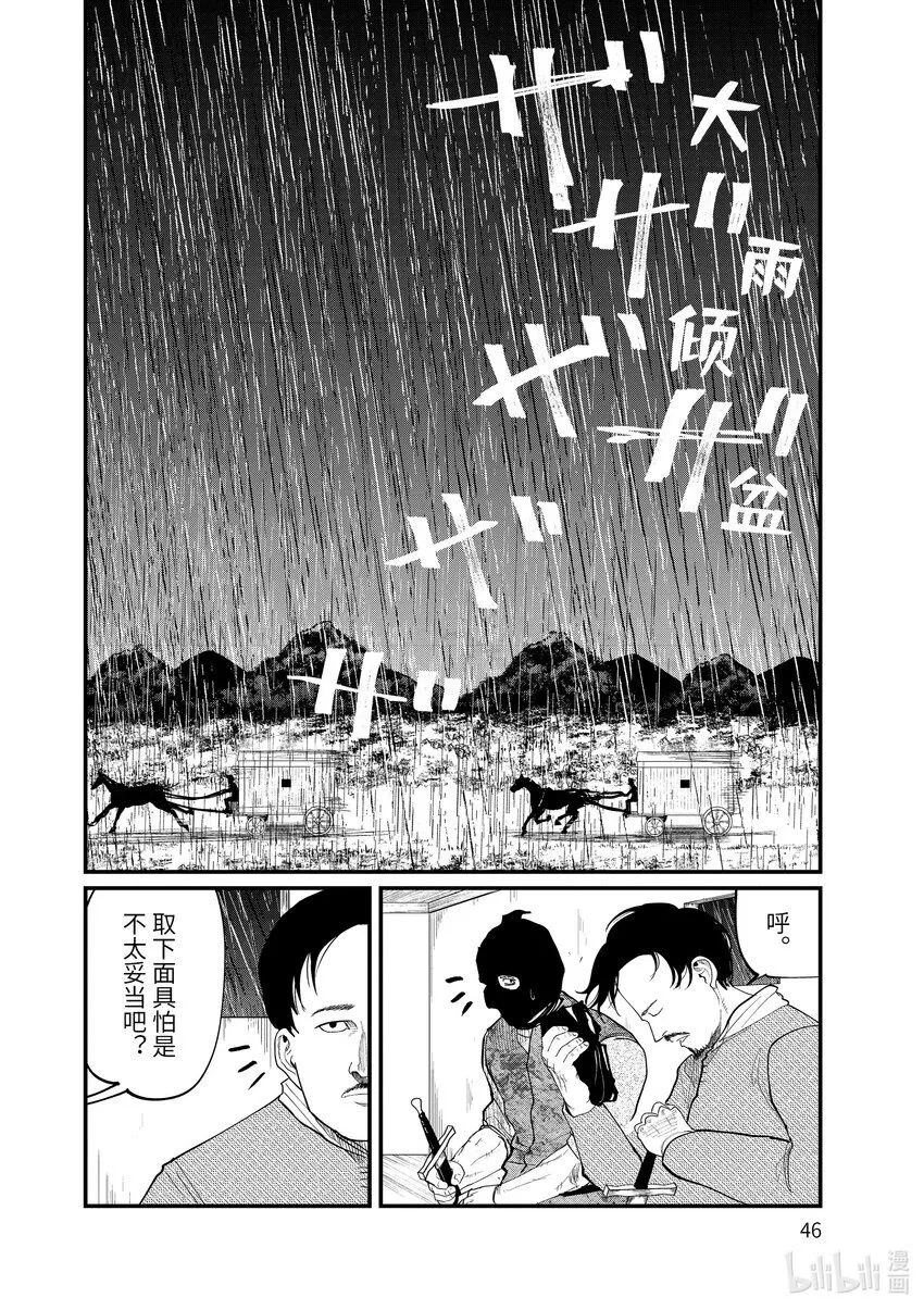 地关于地球的运动漫画,7 第7话2图