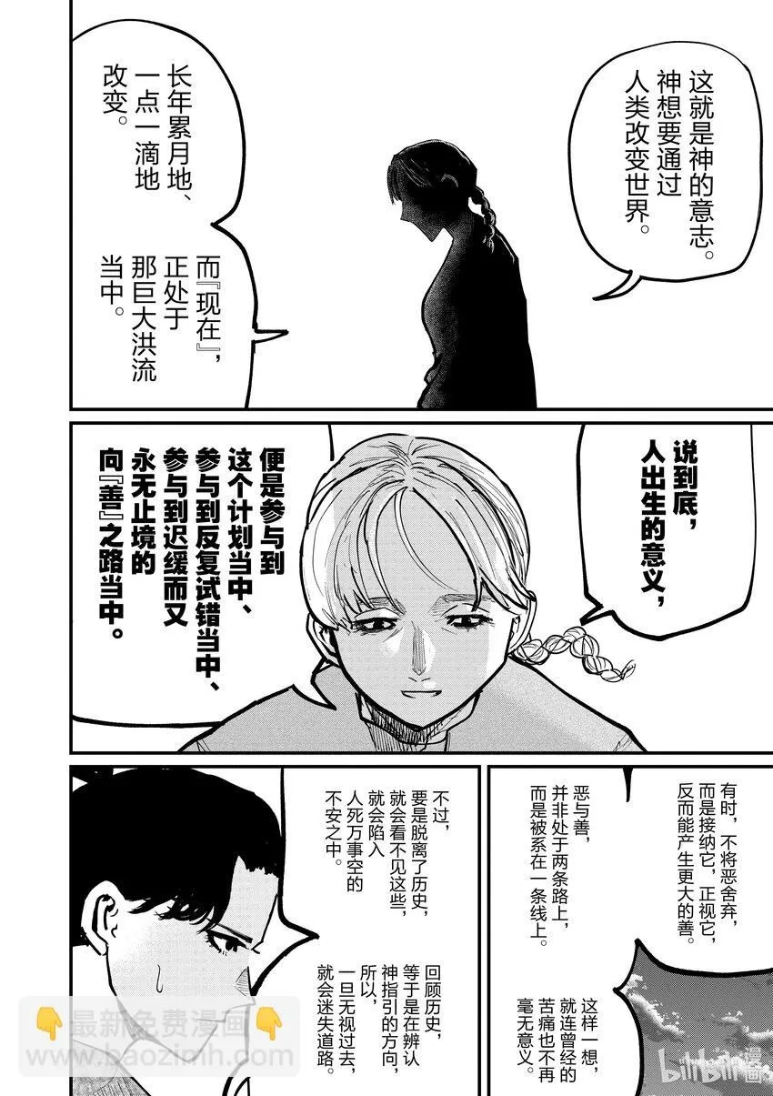 地。―关于地球的运动―漫画,48 第48话2图