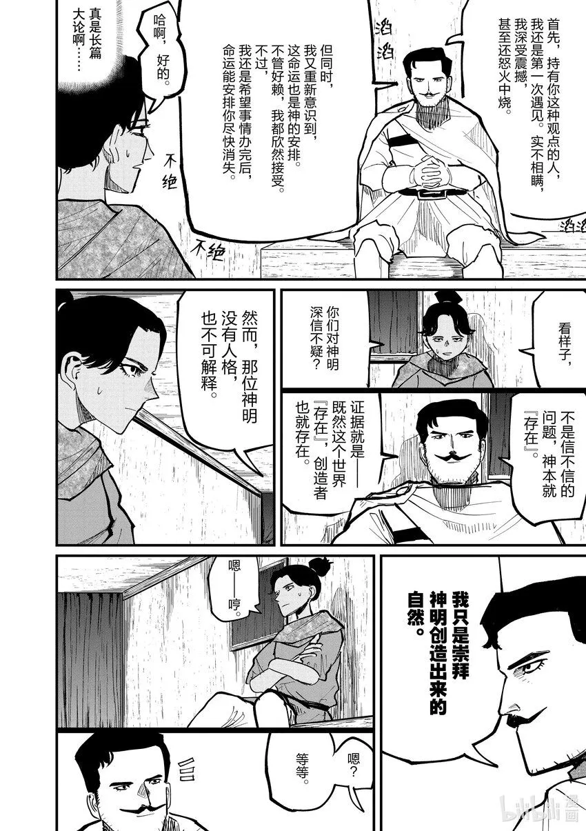 地。―关于地球的运动―漫画,43 第43话2图
