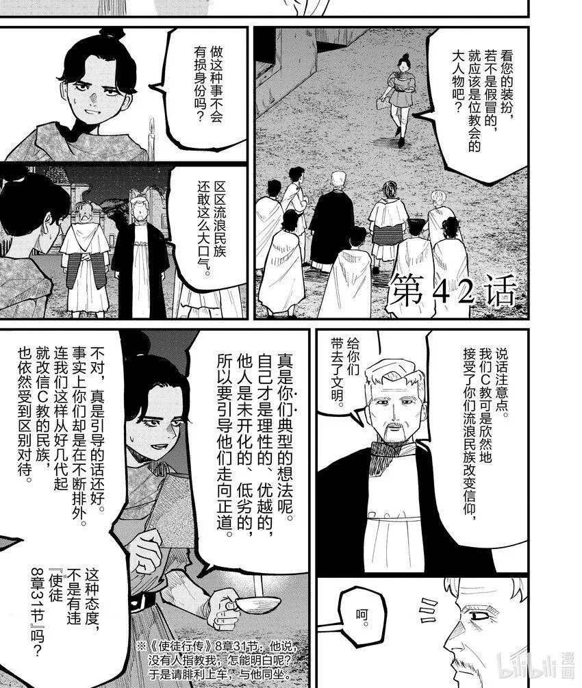 有关地球运动的知识漫画,42 第42话1图