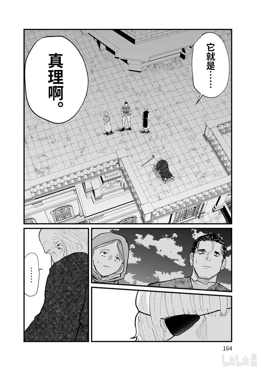 地。―关于地球的运动―漫画,21 第21话2图