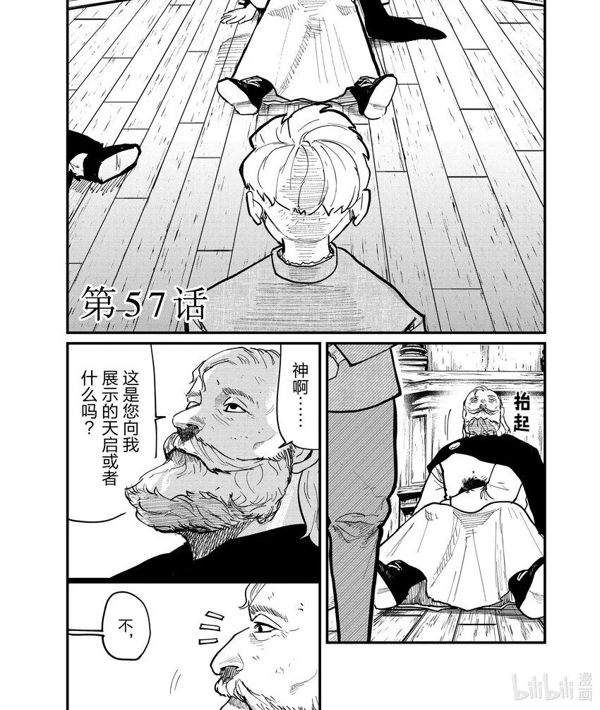 地球运动的知识点漫画,57 第57话1图