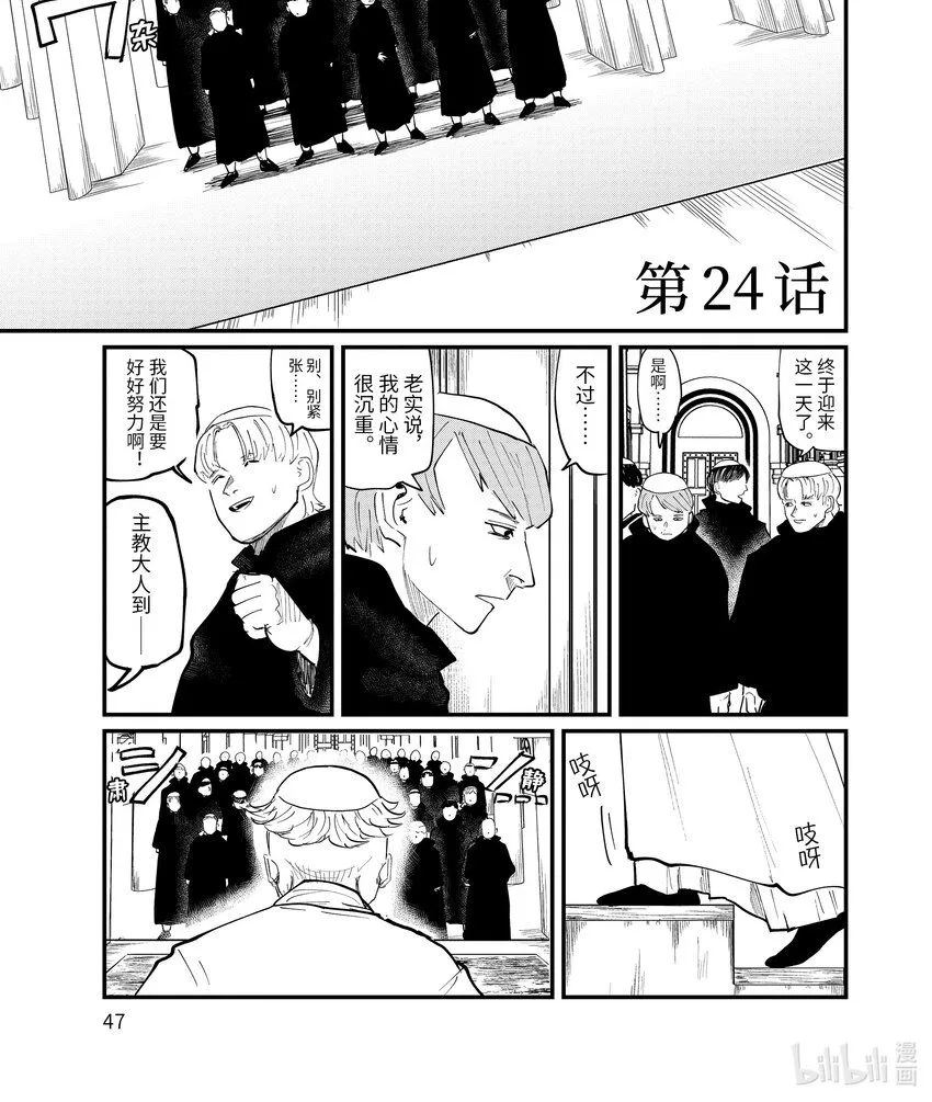 地球的运动手抄报漫画,24 第24话1图