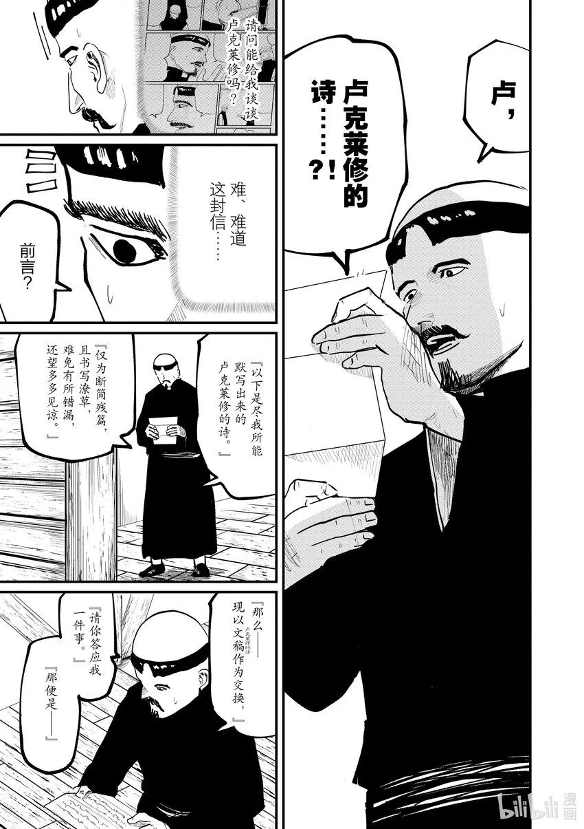 地。―关于地球的运动―漫画,35 第35话1图