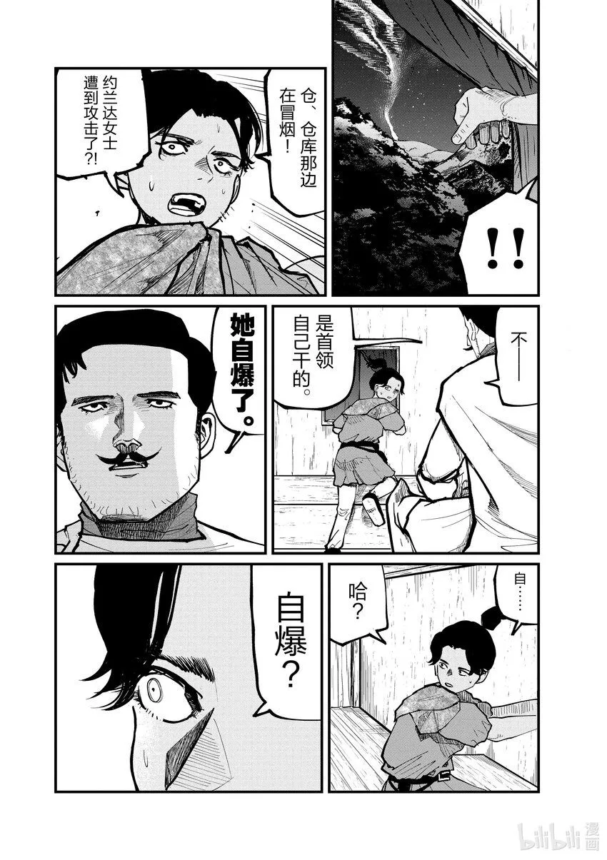 关于地球的运动漫画漫画,49 第49话2图