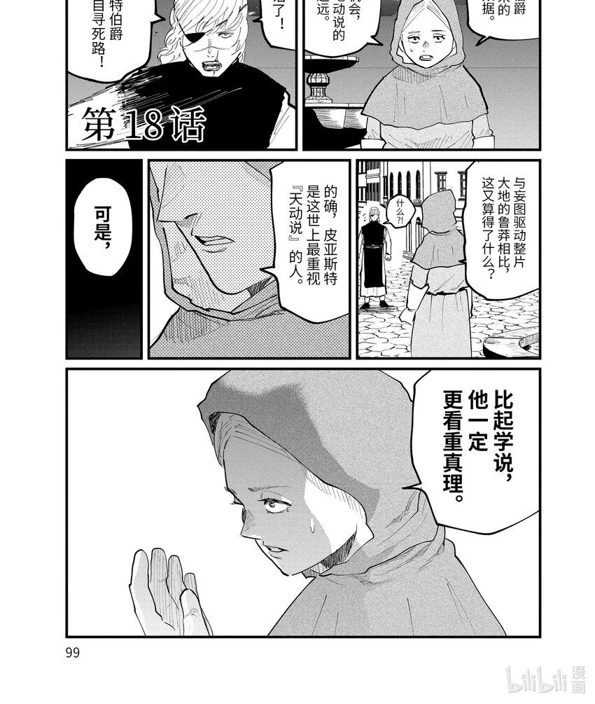 地月系地球的运动漫画,18 第18话1图