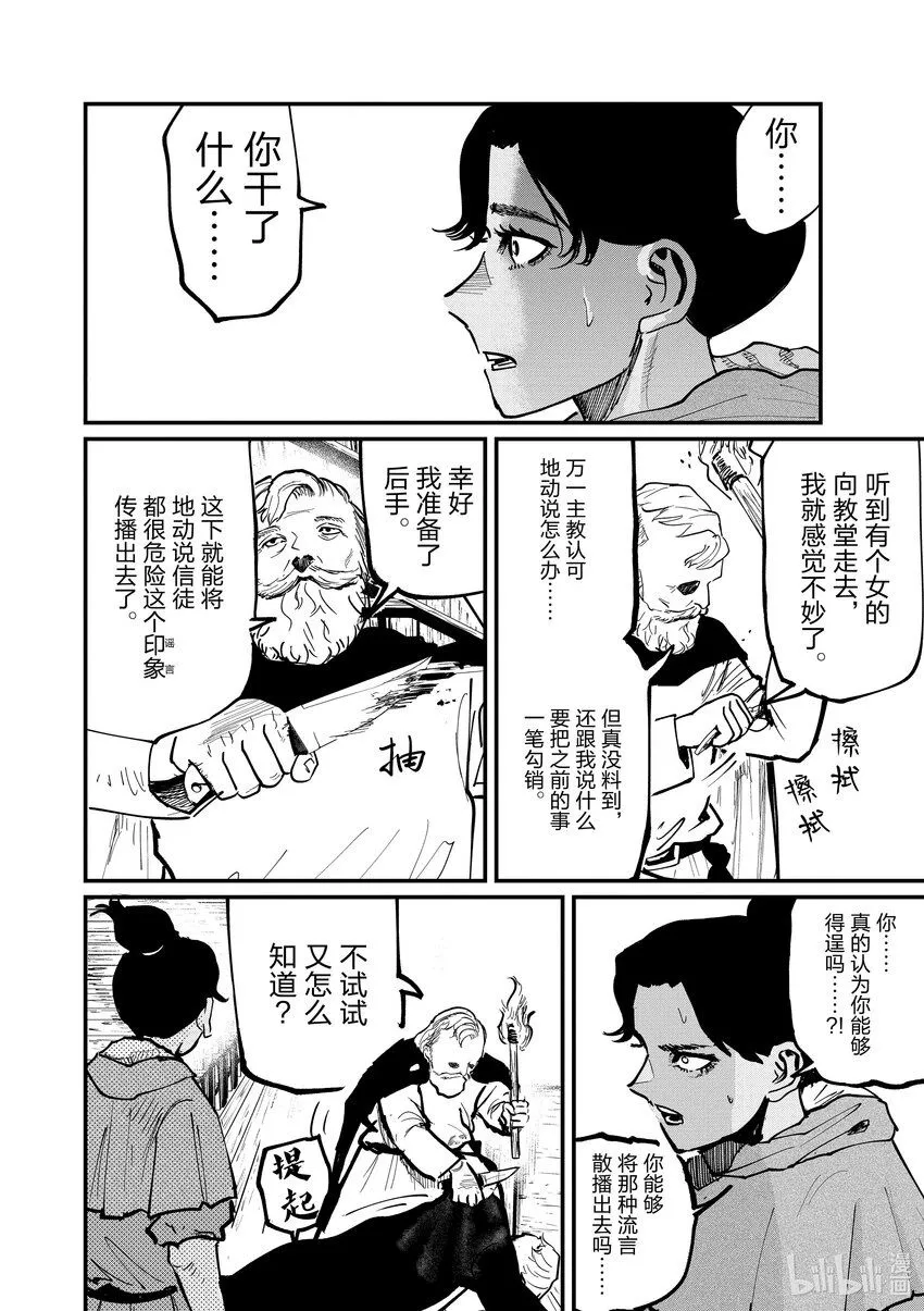 有关地球的运动的知识漫画,56 第56话2图