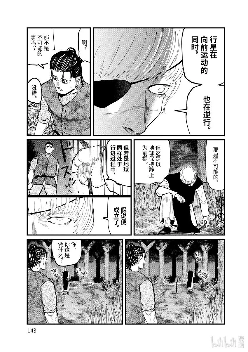 地。―关于地球的运动―漫画,12 第12话1图